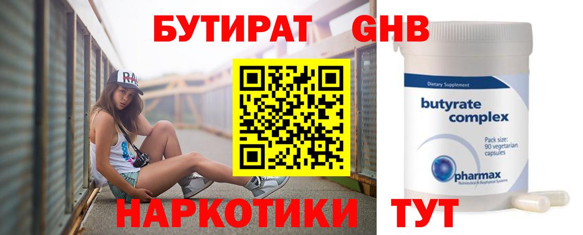 Бутират оксана Орёл