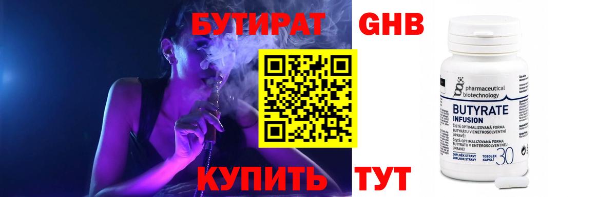БУТИРАТ вода  Вход с VPN  Орёл 