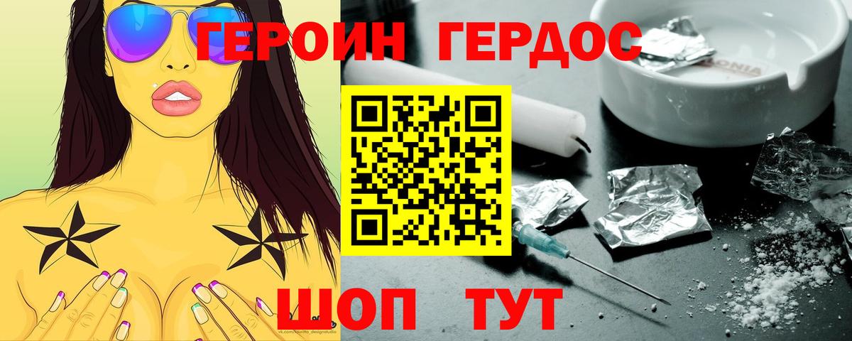 Героин герыч Орёл